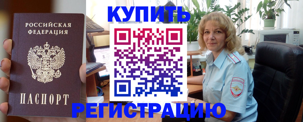помощь с регистрацией через МВД в Кизеле