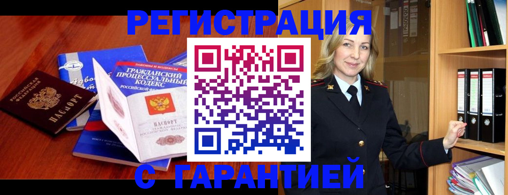 прописка гарантия в Кизеле