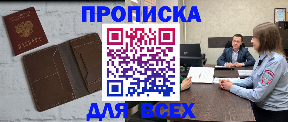 прописка законно в Кизеле